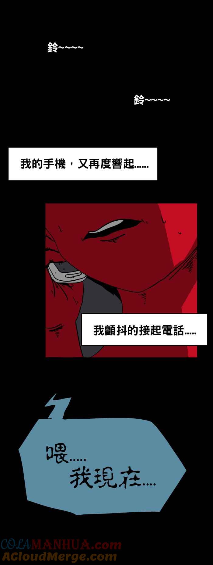 [第61话]电话-百鬼夜行志・一夜怪谈之卷-阿慢（第9张）
