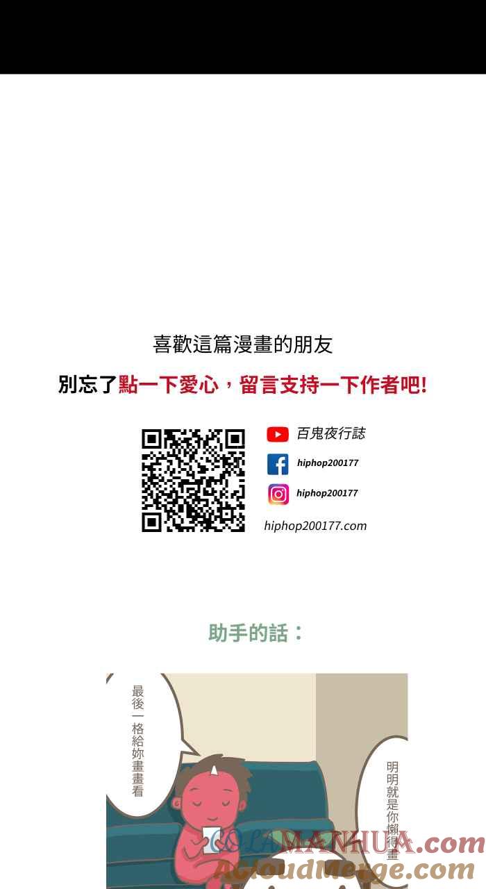 [第620话]碰见-百鬼夜行志・一夜怪谈之卷-阿慢（第21张）