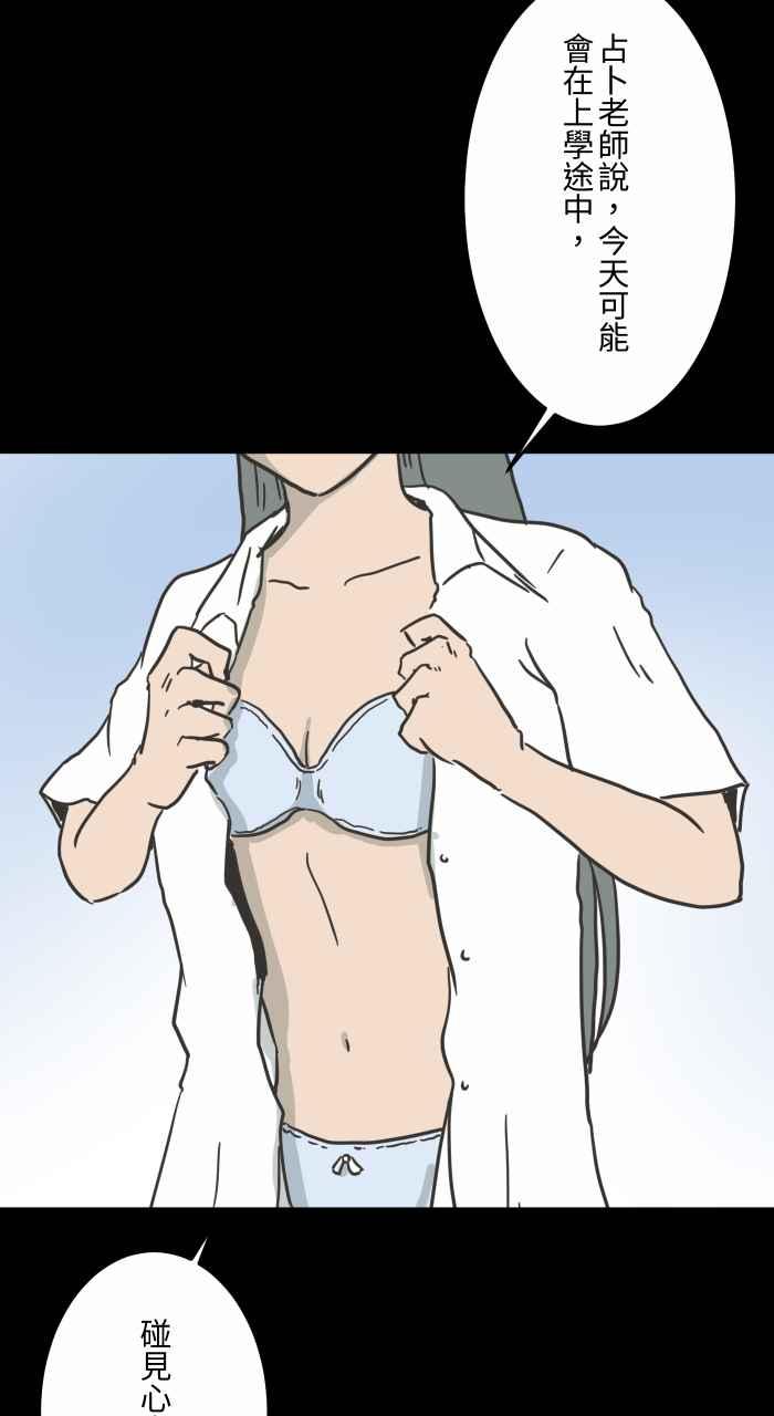 [第620话]碰见-百鬼夜行志・一夜怪谈之卷-阿慢（第4张）