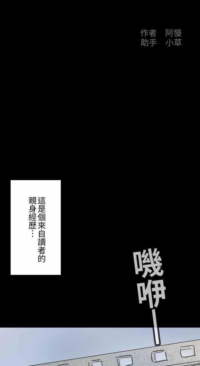 [第623话]车祸现场-百鬼夜行志・一夜怪谈之卷-阿慢（第2张）