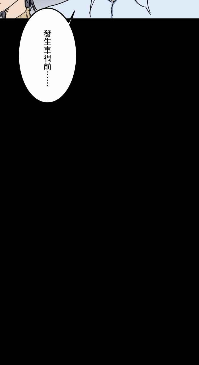 [第623话]车祸现场-百鬼夜行志・一夜怪谈之卷-阿慢（第12张）