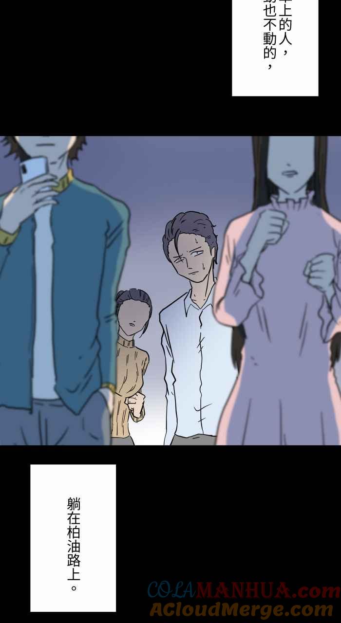 [第623话]车祸现场-百鬼夜行志・一夜怪谈之卷-阿慢（第7张）