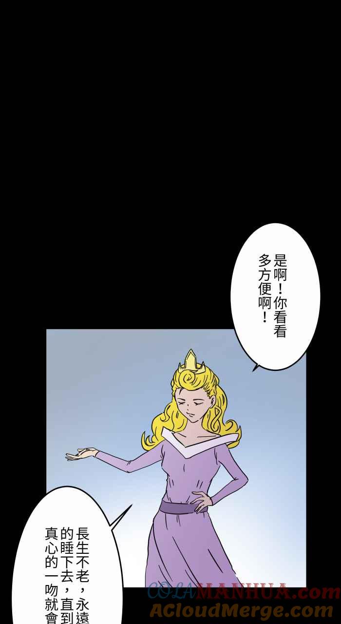 [第624话]睡美人-百鬼夜行志・一夜怪谈之卷-阿慢（第5张）