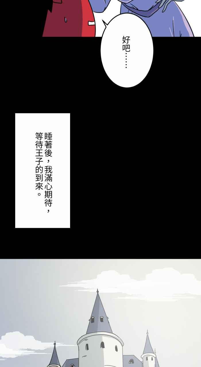 [第624话]睡美人-百鬼夜行志・一夜怪谈之卷-阿慢（第8张）