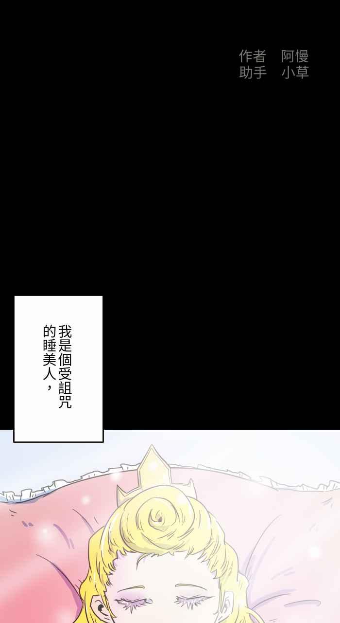 [第624话]睡美人-百鬼夜行志・一夜怪谈之卷-阿慢（第2张）