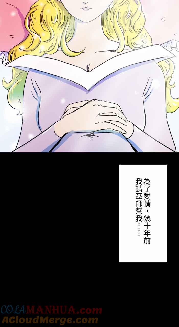 [第624话]睡美人-百鬼夜行志・一夜怪谈之卷-阿慢（第3张）