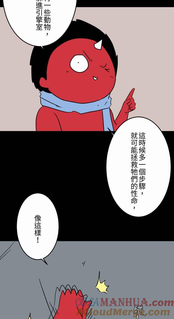 [第625话]拍车-百鬼夜行志・一夜怪谈之卷-阿慢（第7张）