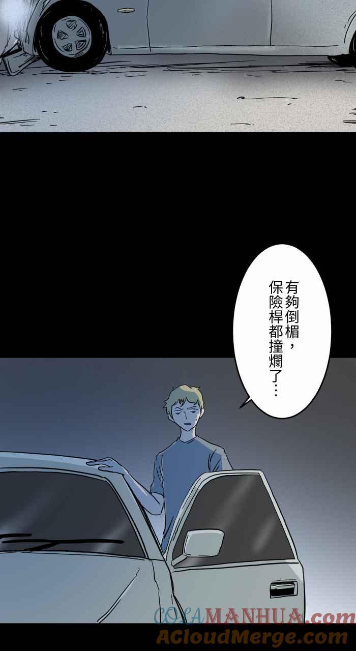 [第626话]怪车-百鬼夜行志・一夜怪谈之卷-阿慢（第5张）