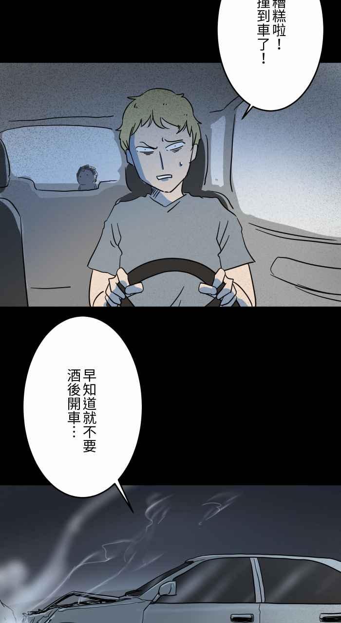 [第626话]怪车-百鬼夜行志・一夜怪谈之卷-阿慢（第4张）