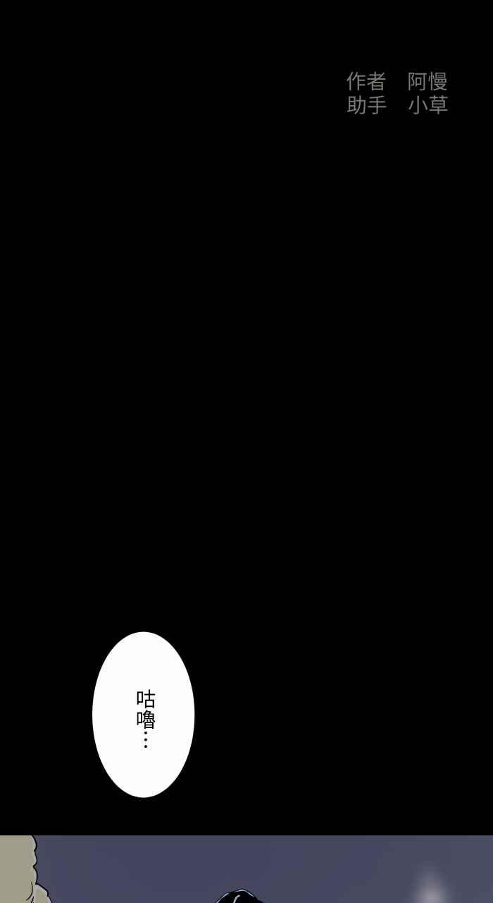 [第627话]单槓-百鬼夜行志・一夜怪谈之卷-阿慢（第2张）