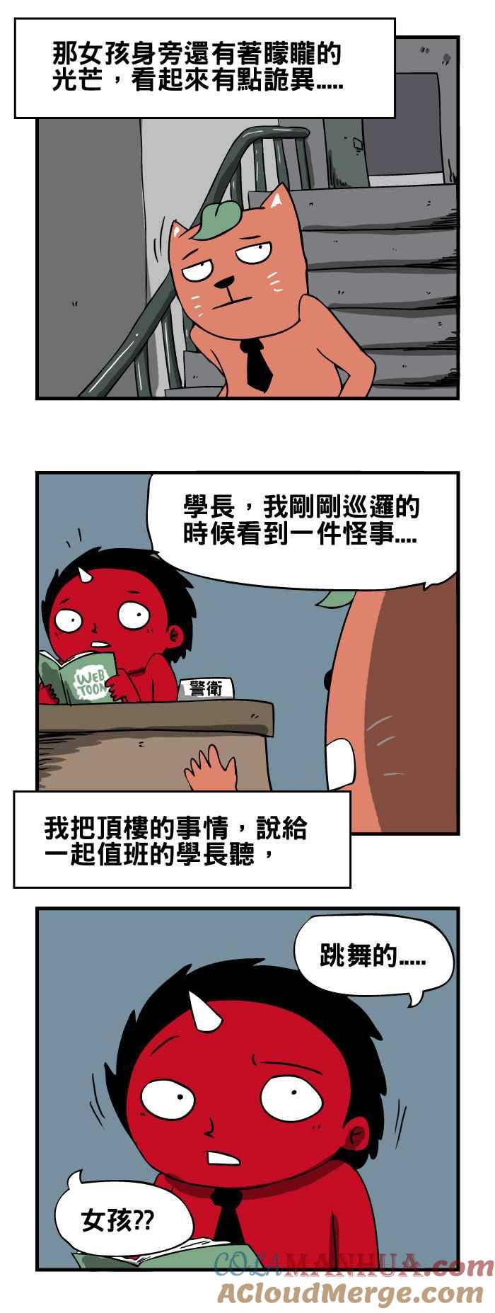 [第62话]跳舞的女孩-百鬼夜行志・一夜怪谈之卷-阿慢（第4张）