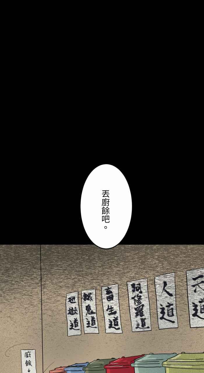 [第631话]回收场-百鬼夜行志・一夜怪谈之卷-阿慢（第14张）