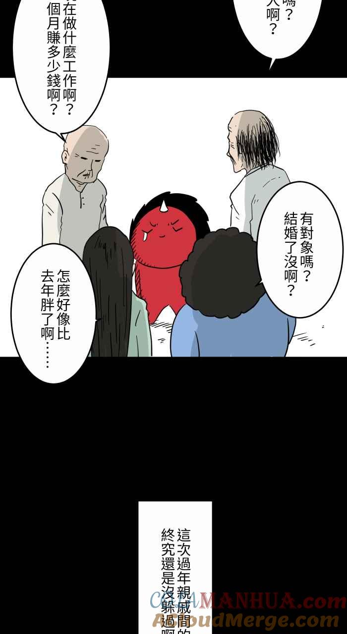 [第632话]躲避-百鬼夜行志・一夜怪谈之卷-阿慢（第23张）