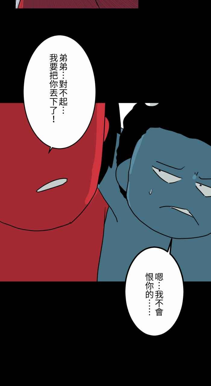 [第632话]躲避-百鬼夜行志・一夜怪谈之卷-阿慢（第16张）