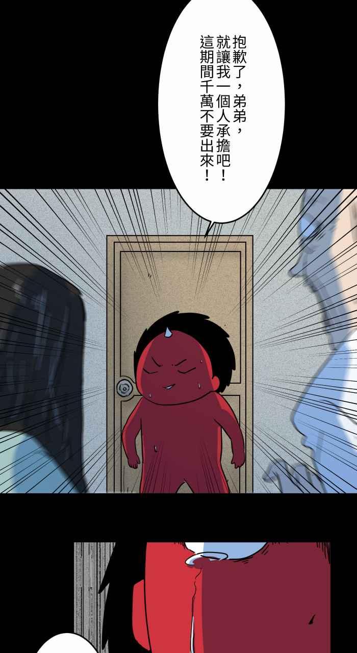 [第632话]躲避-百鬼夜行志・一夜怪谈之卷-阿慢（第20张）