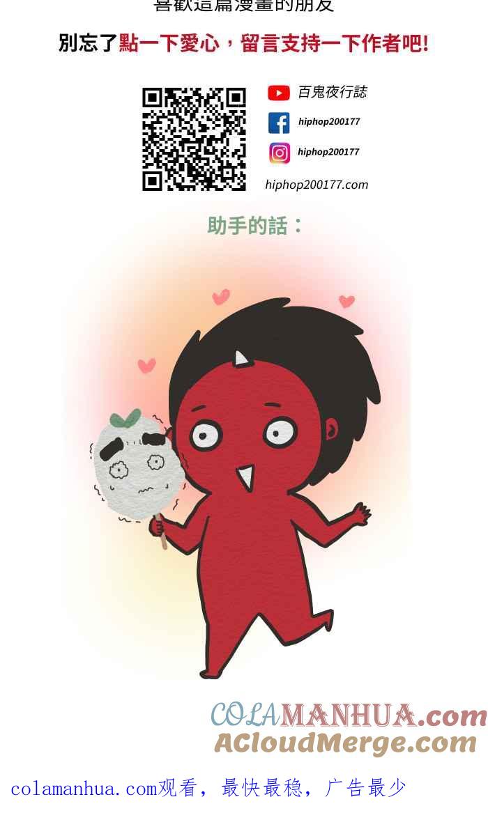 [第632话]躲避-百鬼夜行志・一夜怪谈之卷-阿慢（第25张）