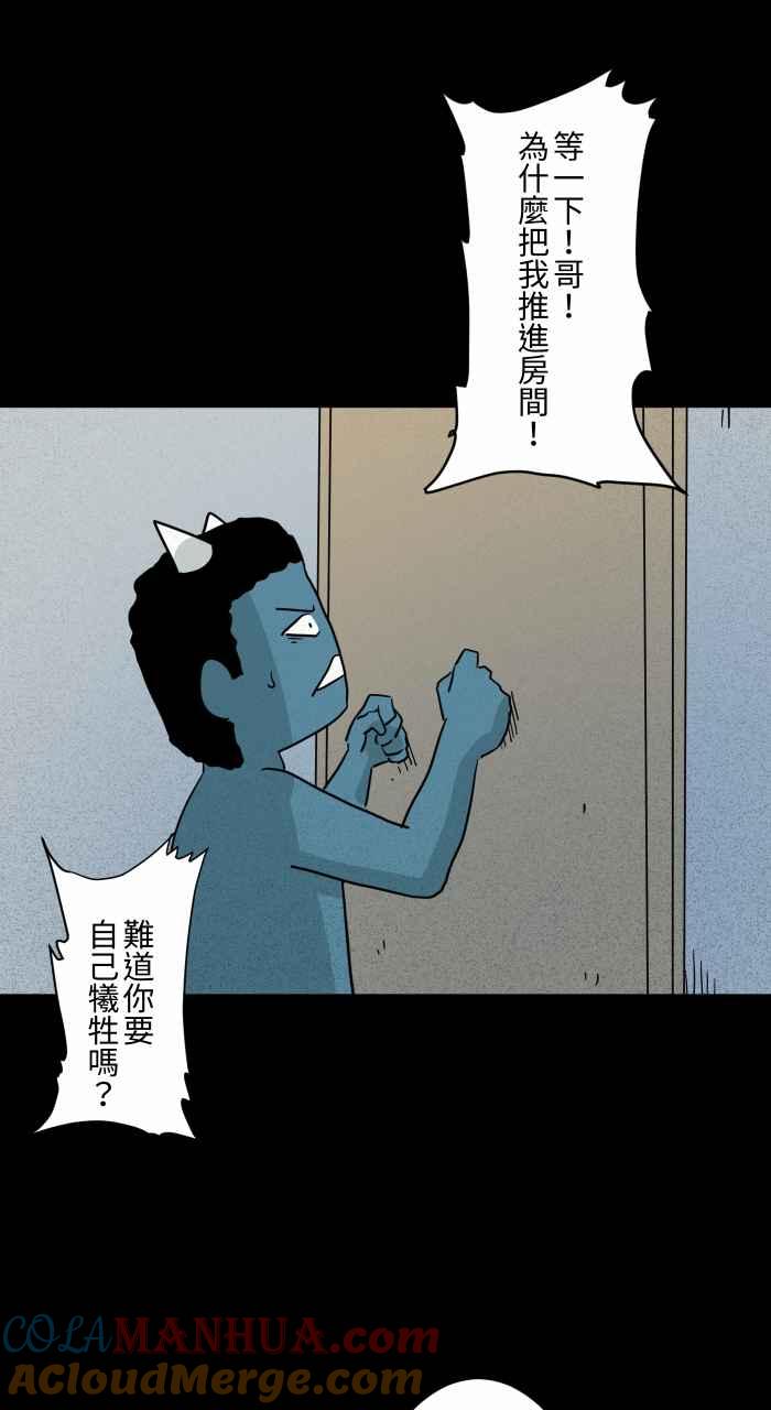 [第632话]躲避-百鬼夜行志・一夜怪谈之卷-阿慢（第19张）