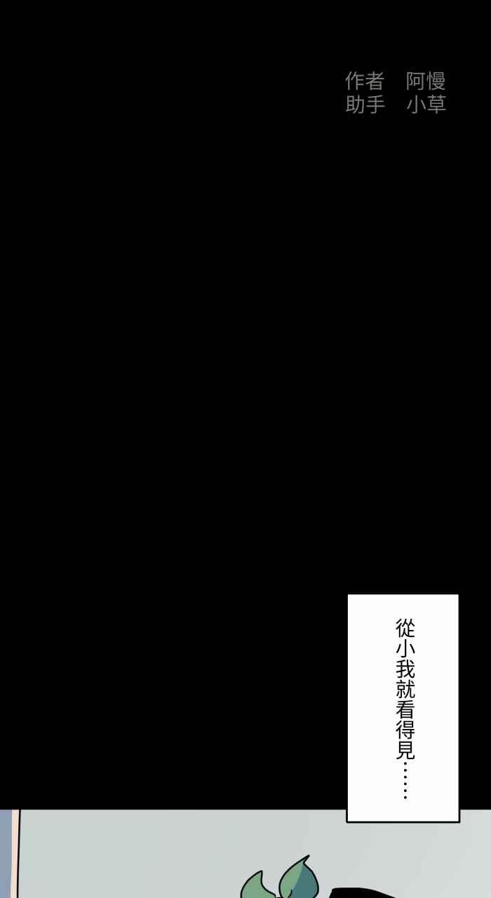 [第633话]看得见-百鬼夜行志・一夜怪谈之卷-阿慢（第2张）