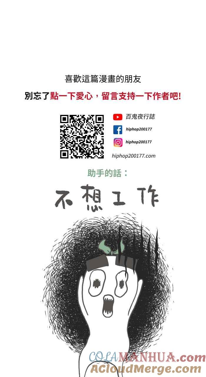 [第634话]回到过去-百鬼夜行志・一夜怪谈之卷-阿慢（第19张）
