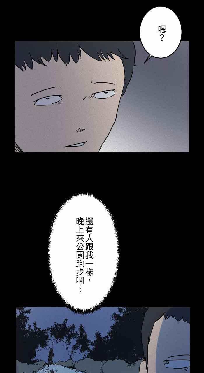 [第635话]跑步-百鬼夜行志・一夜怪谈之卷-阿慢（第3张）