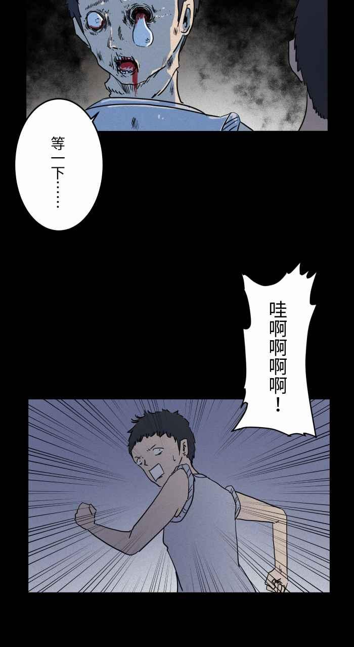 [第635话]跑步-百鬼夜行志・一夜怪谈之卷-阿慢（第9张）