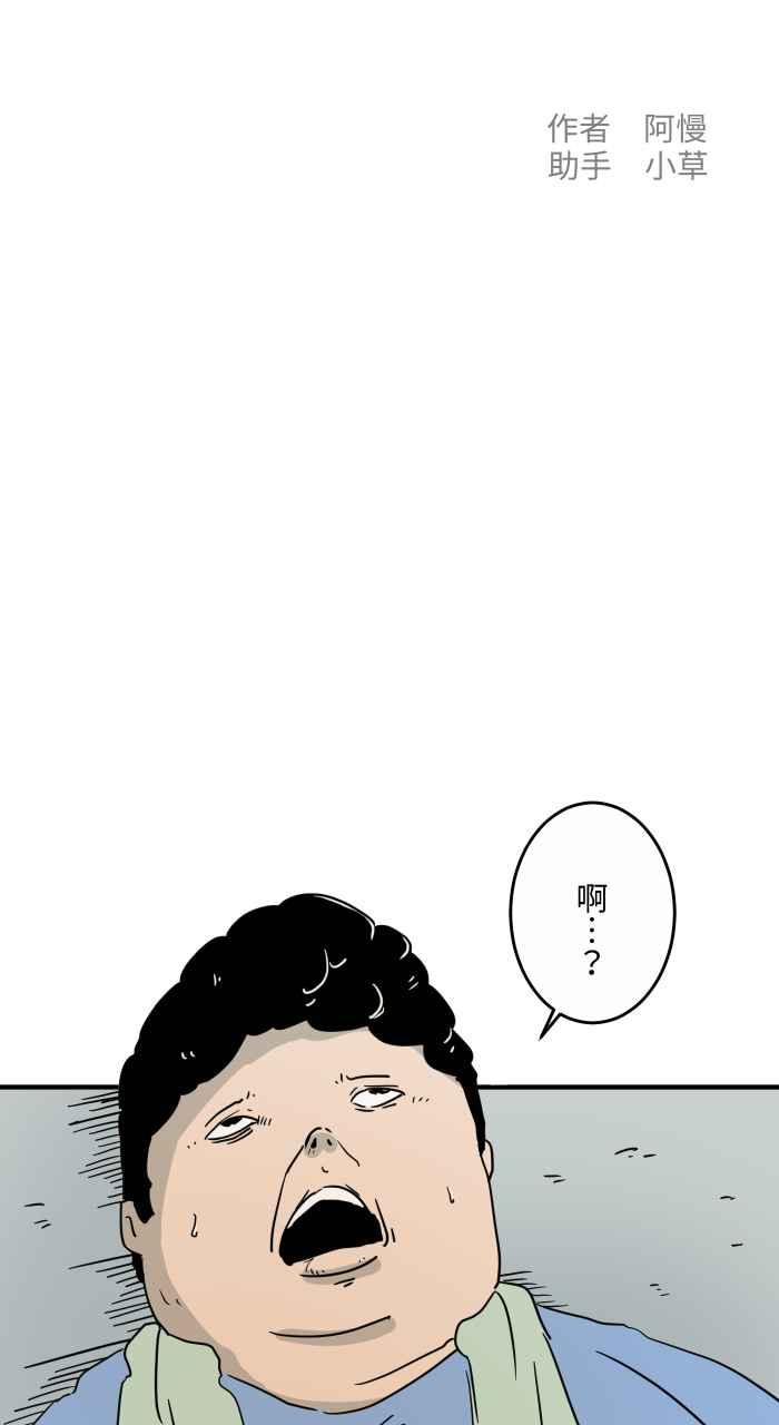 [第637话]跌倒-百鬼夜行志・一夜怪谈之卷-阿慢（第2张）