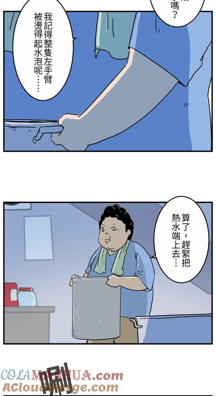 [第637话]跌倒-百鬼夜行志・一夜怪谈之卷-阿慢（第7张）
