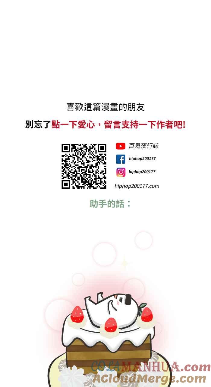 [第638话]急救-百鬼夜行志・一夜怪谈之卷-阿慢（第10张）