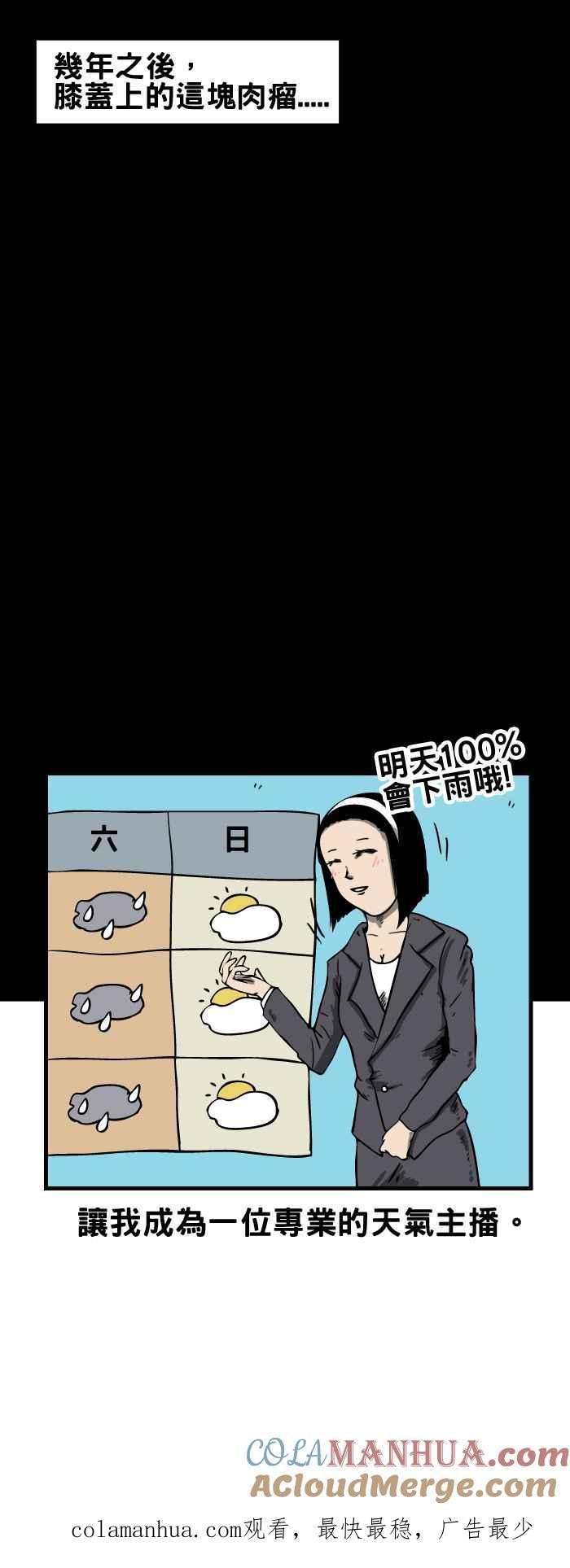 [第63话]人面疽-百鬼夜行志・一夜怪谈之卷-阿慢（第6张）
