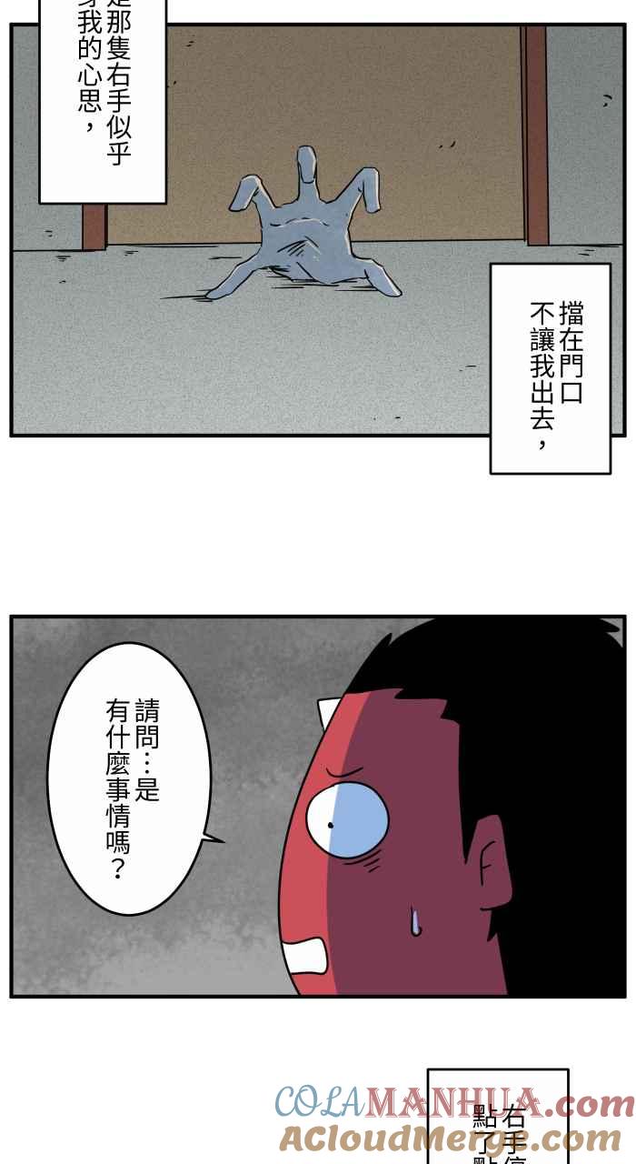 [第639话]右手-百鬼夜行志・一夜怪谈之卷-阿慢（第4张）