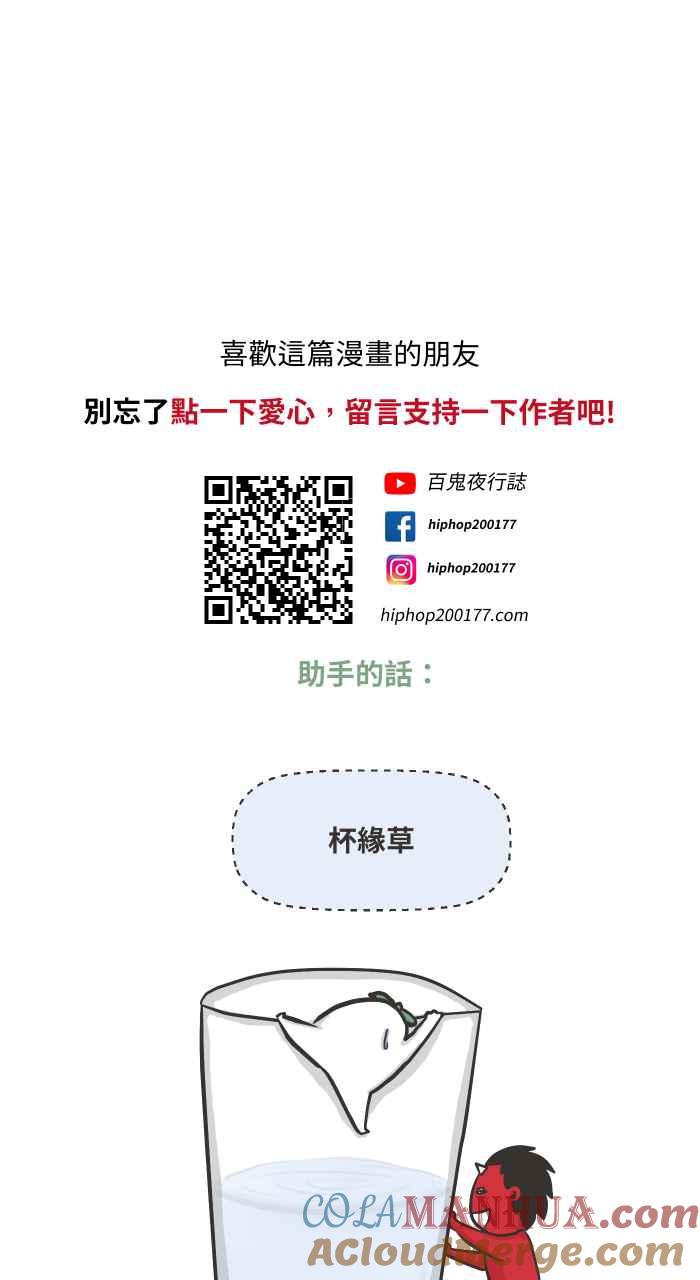[第640话]试验-百鬼夜行志・一夜怪谈之卷-阿慢（第11张）