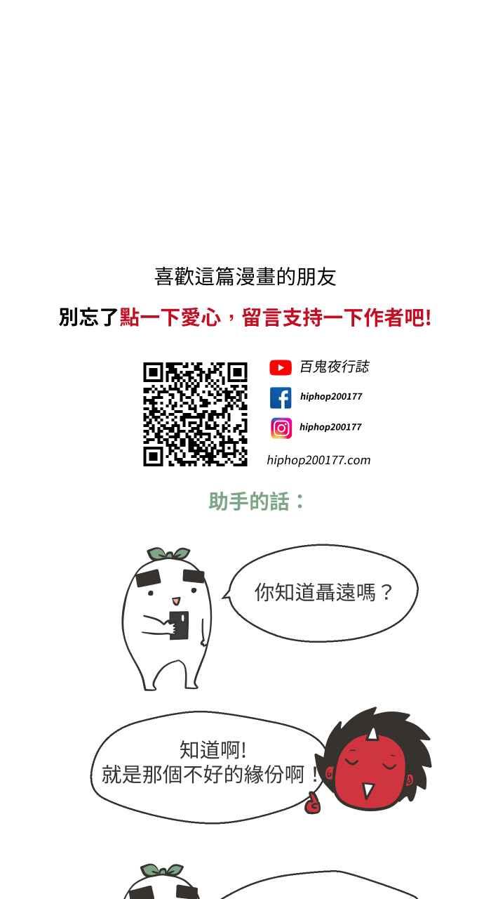 [第641话]看见了-百鬼夜行志・一夜怪谈之卷-阿慢（第14张）
