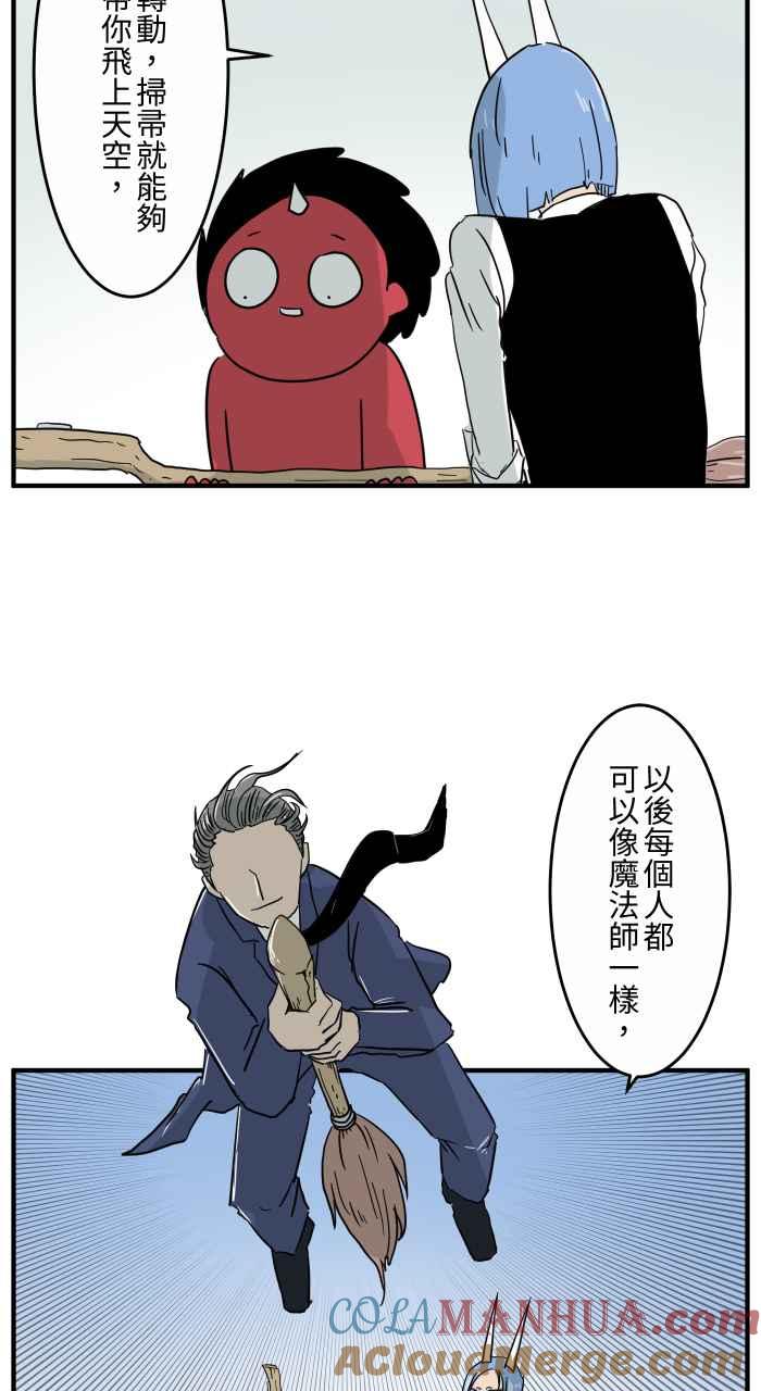 [第642话]魔法扫帚-百鬼夜行志・一夜怪谈之卷-阿慢（第6张）