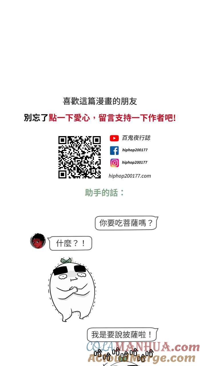 [第643话]优惠活动-百鬼夜行志・一夜怪谈之卷-阿慢（第10张）