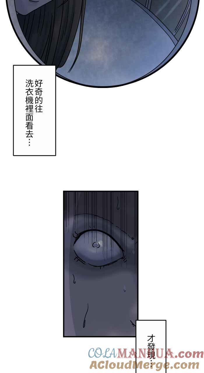[第644话]洗衣机-百鬼夜行志・一夜怪谈之卷-阿慢（第9张）