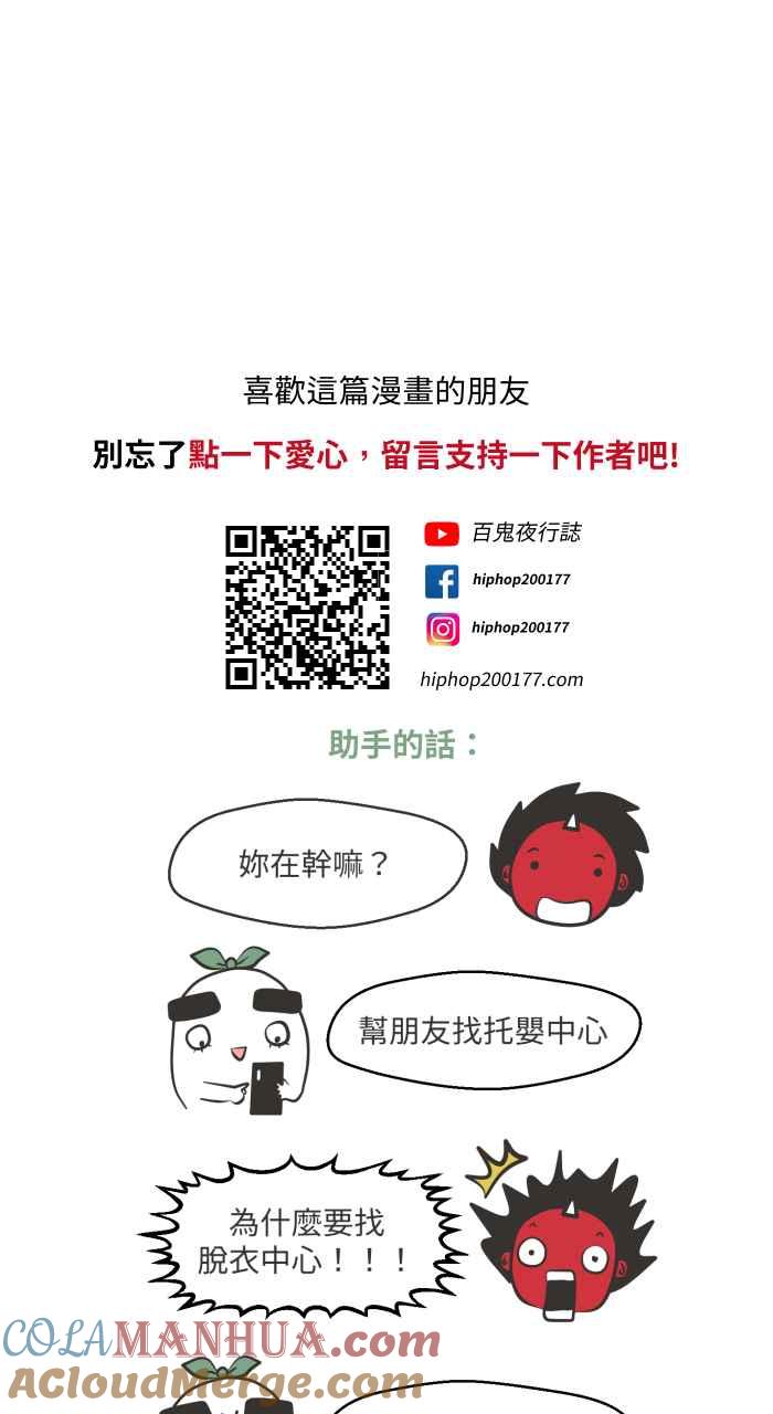 [第644话]洗衣机-百鬼夜行志・一夜怪谈之卷-阿慢（第12张）