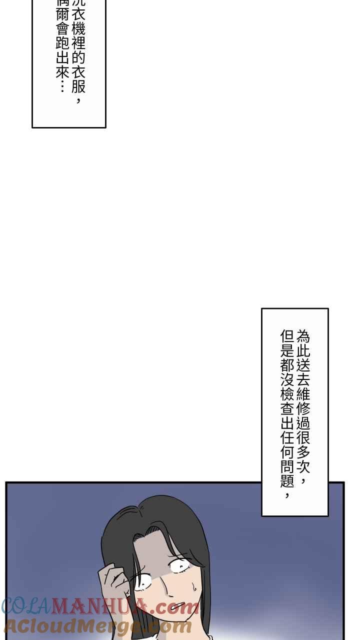 [第644话]洗衣机-百鬼夜行志・一夜怪谈之卷-阿慢（第4张）