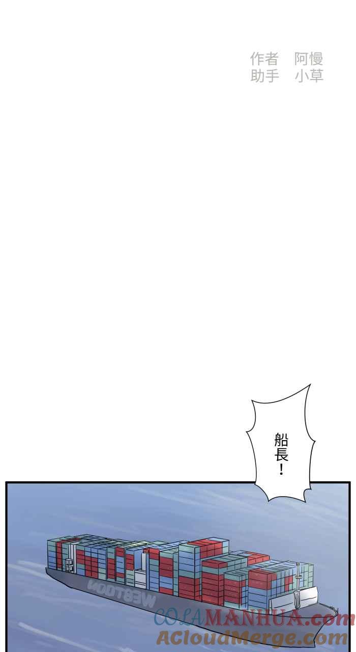 [第645话]搁浅-百鬼夜行志・一夜怪谈之卷-阿慢（第2张）