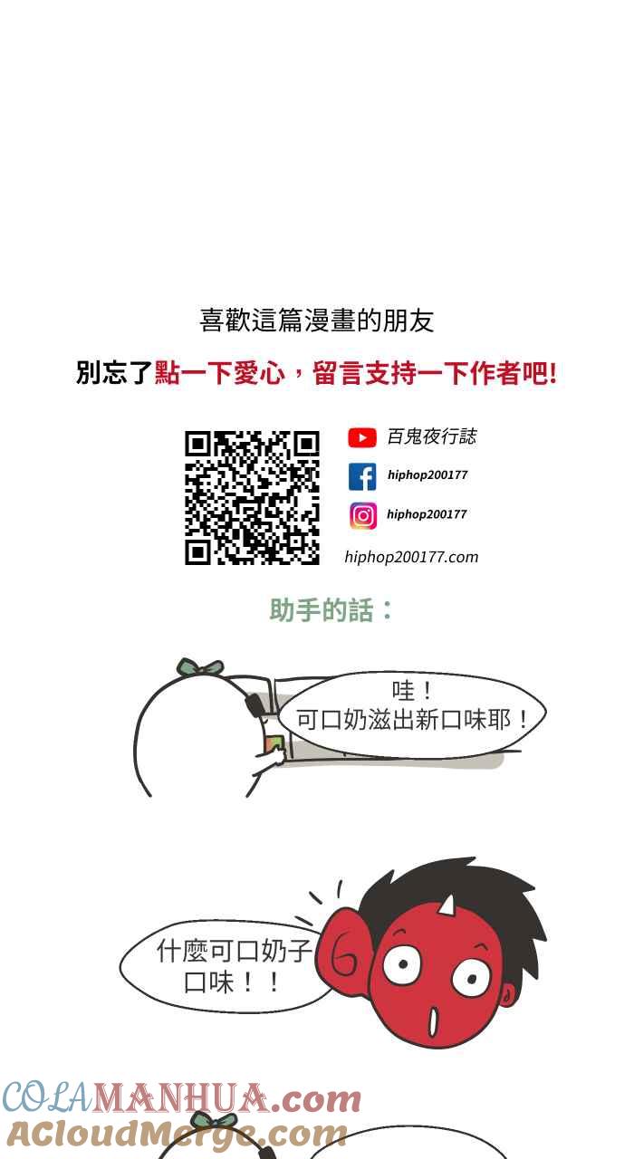 [第645话]搁浅-百鬼夜行志・一夜怪谈之卷-阿慢（第9张）