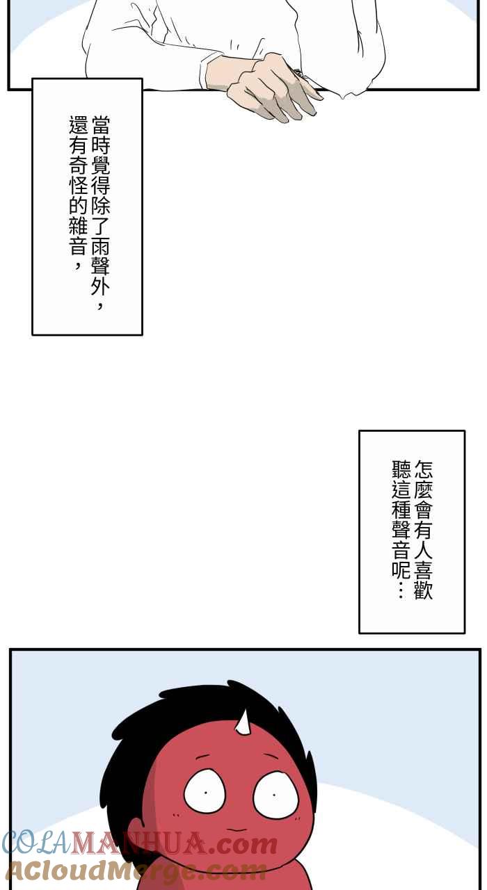 [第646话]下雨声-百鬼夜行志・一夜怪谈之卷-阿慢（第6张）