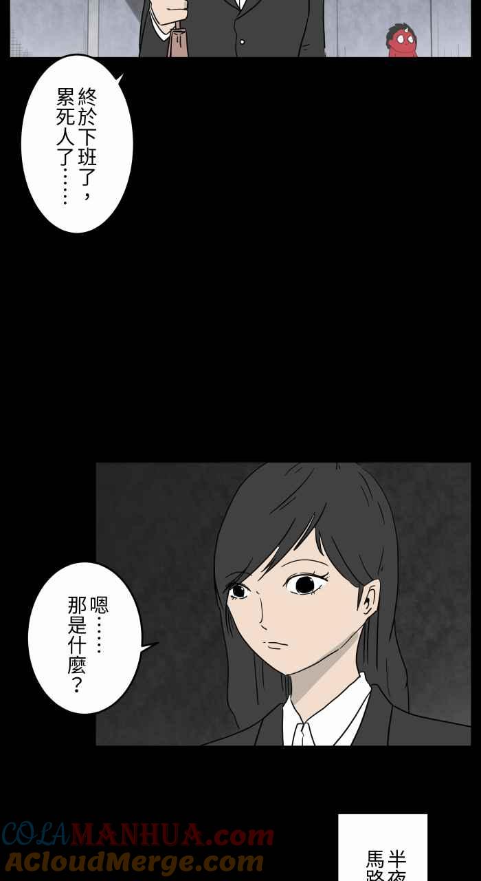 [第647话]马路上的脚-百鬼夜行志・一夜怪谈之卷-阿慢（第3张）