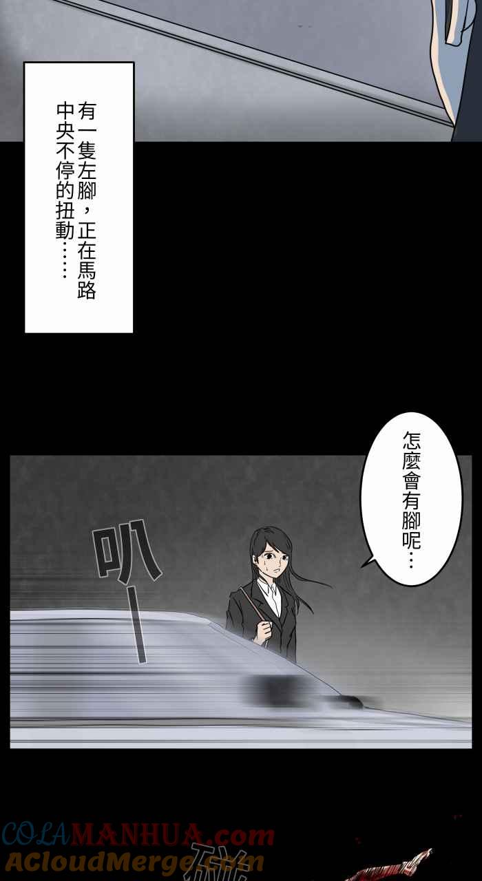 [第647话]马路上的脚-百鬼夜行志・一夜怪谈之卷-阿慢（第5张）