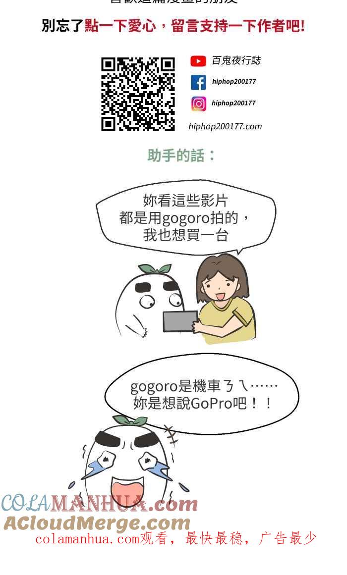 [第647话]马路上的脚-百鬼夜行志・一夜怪谈之卷-阿慢（第13张）