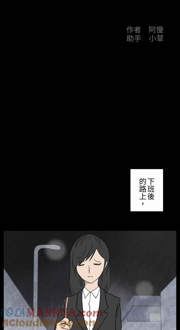 [第647话]马路上的脚-百鬼夜行志・一夜怪谈之卷-阿慢（第2张）