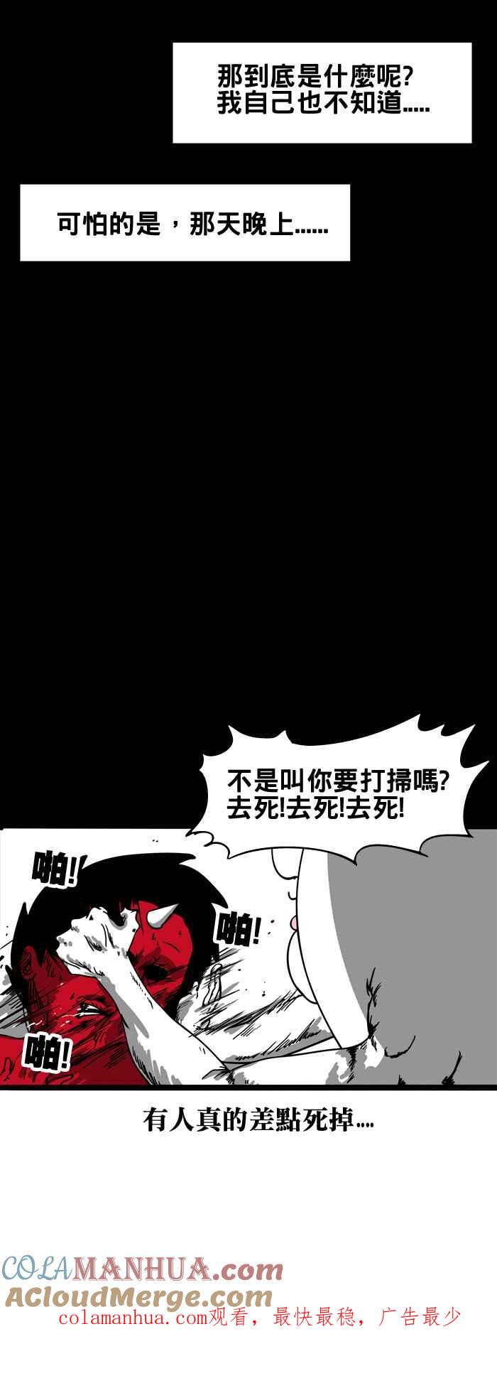 [第64话]去死-百鬼夜行志・一夜怪谈之卷-阿慢（第6张）
