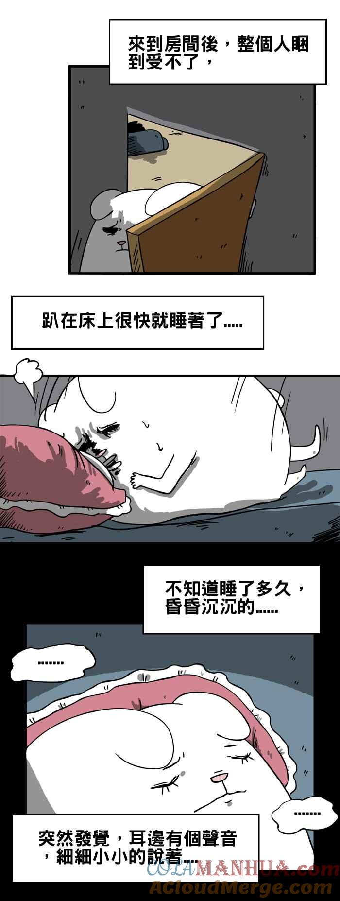 [第64话]去死-百鬼夜行志・一夜怪谈之卷-阿慢（第3张）