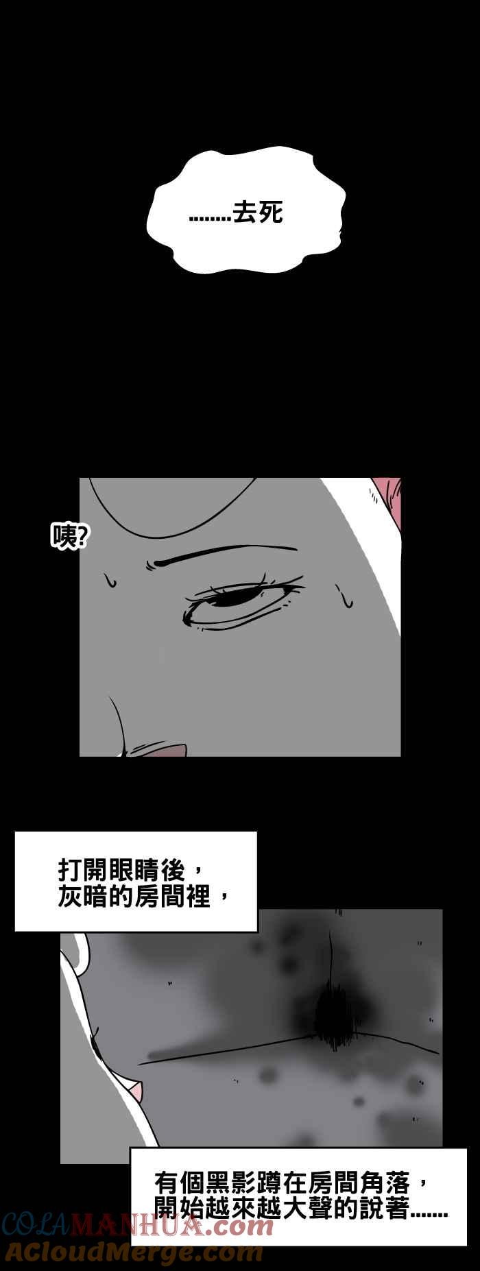 [第64话]去死-百鬼夜行志・一夜怪谈之卷-阿慢（第4张）