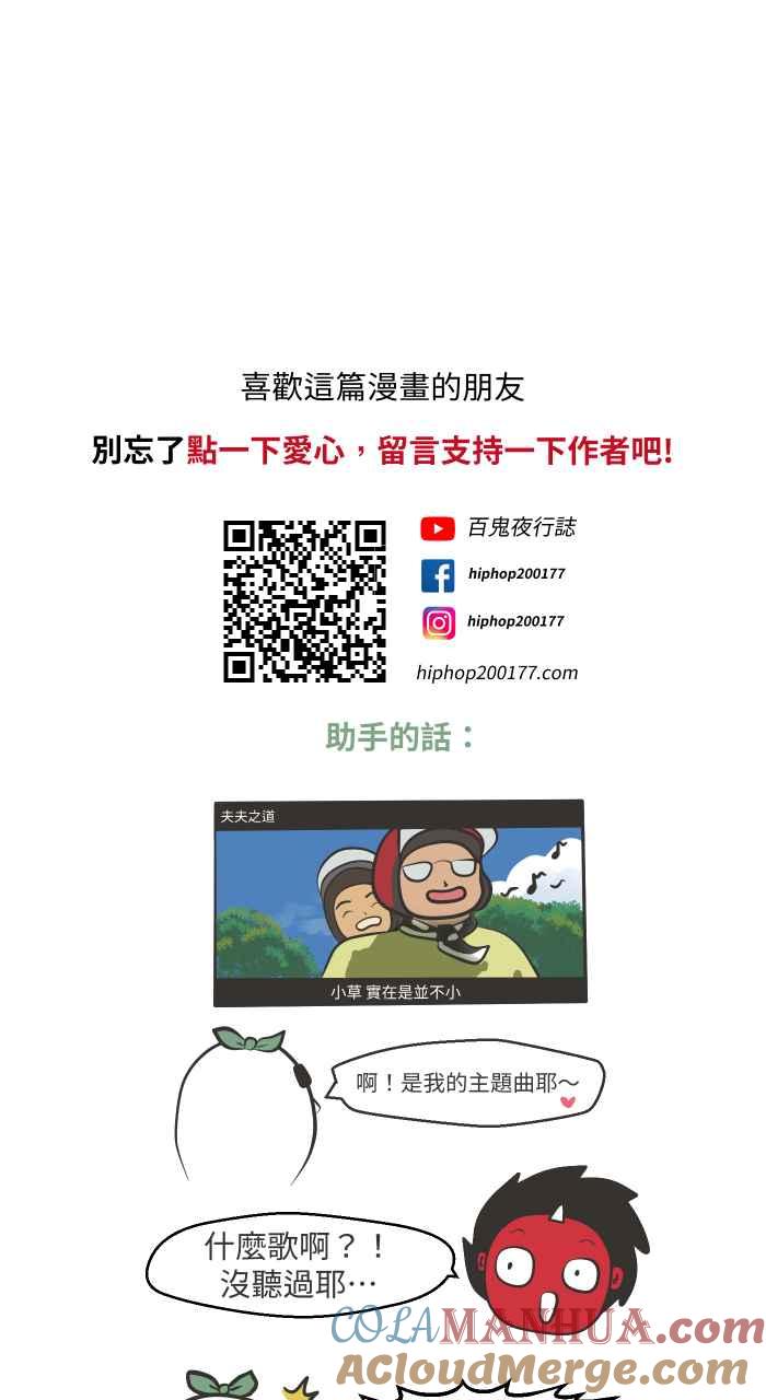 [第649话]不一样的妈妈-百鬼夜行志・一夜怪谈之卷-阿慢（第12张）