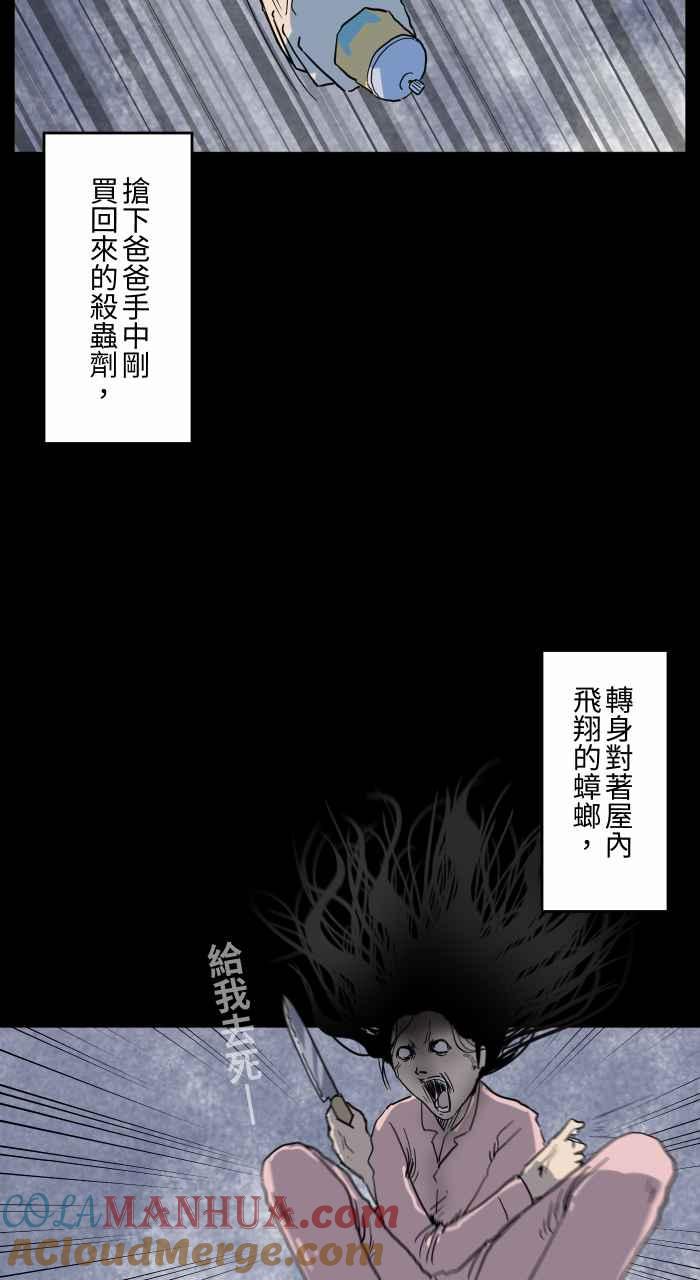 [第649话]不一样的妈妈-百鬼夜行志・一夜怪谈之卷-阿慢（第10张）