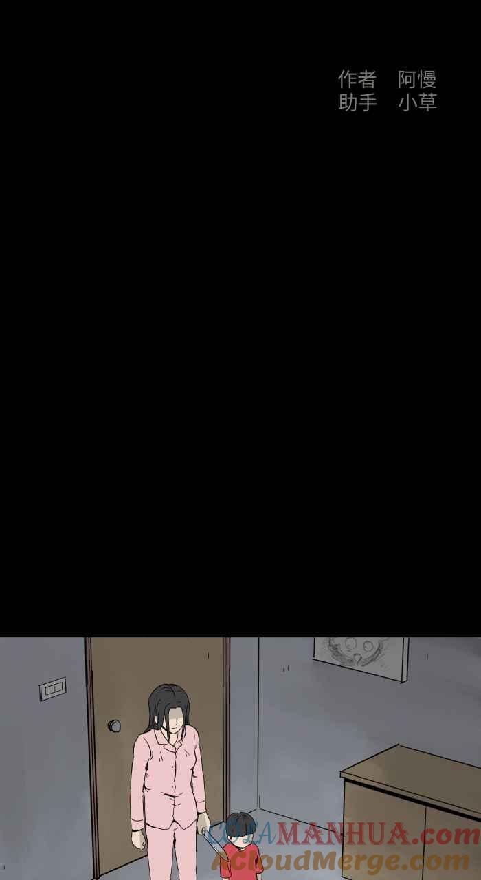 [第649话]不一样的妈妈-百鬼夜行志・一夜怪谈之卷-阿慢（第2张）